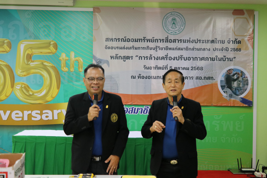 รูปภาพกิจกรรม สหกรณ์ออมทรัพย์การสื่อสารแห่งประเทศไทย กิจกรรม อบรมวิชาชีพสมาชิกส่วนกลาง "ล้างเครื่องปรับอากาศภายในบ้าน" ประจำปี 2568 2