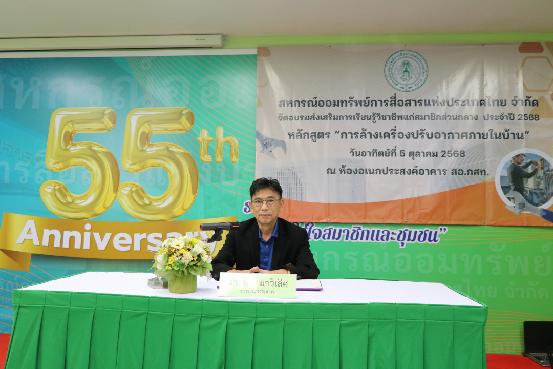 รูปภาพกิจกรรม สหกรณ์ออมทรัพย์การสื่อสารแห่งประเทศไทย กิจกรรม อบรมวิชาชีพสมาชิกส่วนกลาง "ล้างเครื่องปรับอากาศภายในบ้าน" ประจำปี 2568 6