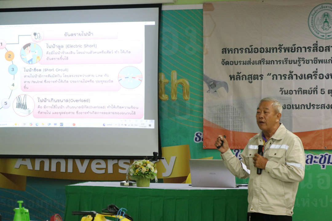 รูปภาพกิจกรรม สหกรณ์ออมทรัพย์การสื่อสารแห่งประเทศไทย กิจกรรม อบรมวิชาชีพสมาชิกส่วนกลาง "ล้างเครื่องปรับอากาศภายในบ้าน" ประจำปี 2568 16