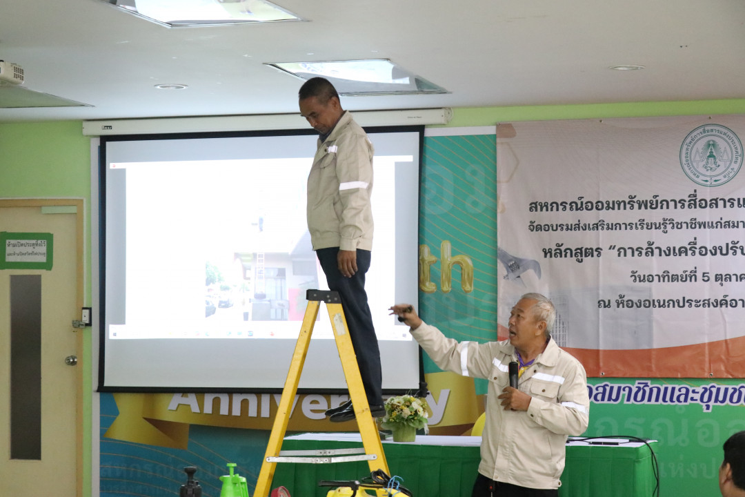 รูปภาพกิจกรรม สหกรณ์ออมทรัพย์การสื่อสารแห่งประเทศไทย กิจกรรม อบรมวิชาชีพสมาชิกส่วนกลาง "ล้างเครื่องปรับอากาศภายในบ้าน" ประจำปี 2568 19
