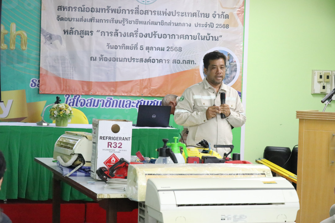 รูปภาพกิจกรรม สหกรณ์ออมทรัพย์การสื่อสารแห่งประเทศไทย กิจกรรม อบรมวิชาชีพสมาชิกส่วนกลาง "ล้างเครื่องปรับอากาศภายในบ้าน" ประจำปี 2568 22