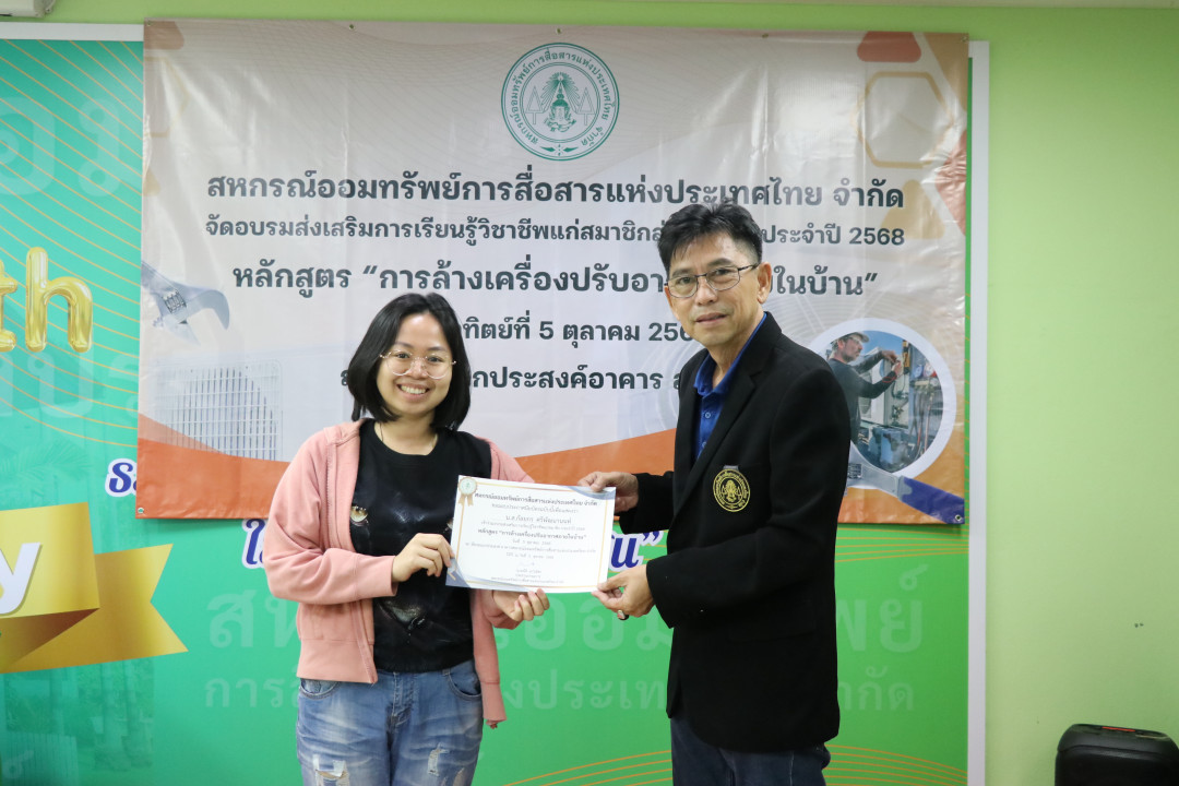 รูปภาพกิจกรรม สหกรณ์ออมทรัพย์การสื่อสารแห่งประเทศไทย กิจกรรม อบรมวิชาชีพสมาชิกส่วนกลาง "ล้างเครื่องปรับอากาศภายในบ้าน" ประจำปี 2568 45