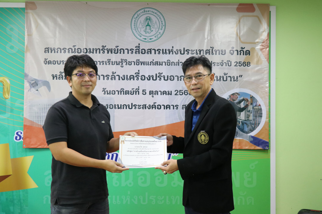 รูปภาพกิจกรรม สหกรณ์ออมทรัพย์การสื่อสารแห่งประเทศไทย กิจกรรม อบรมวิชาชีพสมาชิกส่วนกลาง "ล้างเครื่องปรับอากาศภายในบ้าน" ประจำปี 2568 47