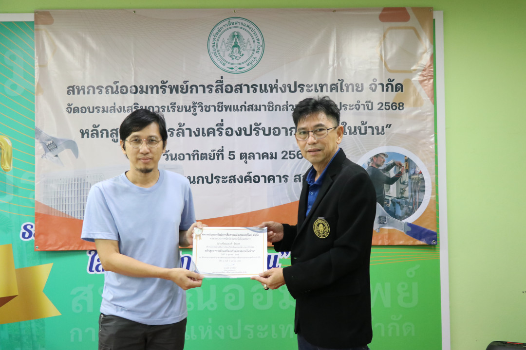 รูปภาพกิจกรรม สหกรณ์ออมทรัพย์การสื่อสารแห่งประเทศไทย กิจกรรม อบรมวิชาชีพสมาชิกส่วนกลาง "ล้างเครื่องปรับอากาศภายในบ้าน" ประจำปี 2568 49