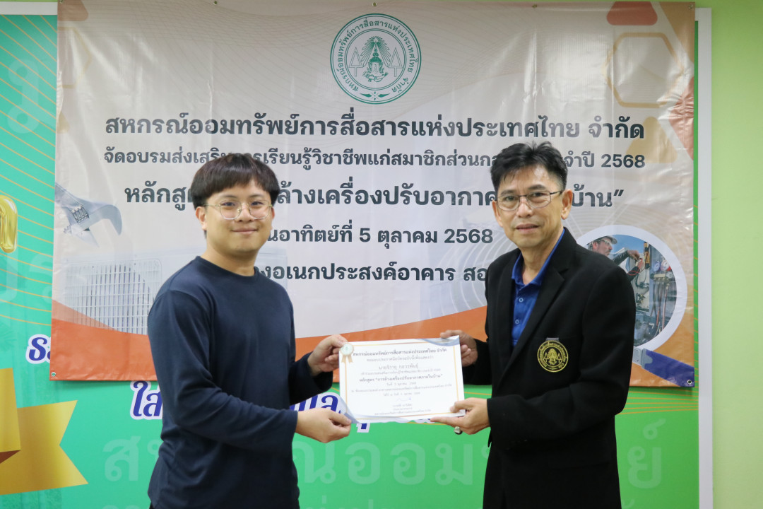 รูปภาพกิจกรรม สหกรณ์ออมทรัพย์การสื่อสารแห่งประเทศไทย กิจกรรม อบรมวิชาชีพสมาชิกส่วนกลาง "ล้างเครื่องปรับอากาศภายในบ้าน" ประจำปี 2568 54