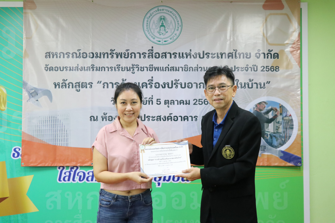รูปภาพกิจกรรม สหกรณ์ออมทรัพย์การสื่อสารแห่งประเทศไทย กิจกรรม อบรมวิชาชีพสมาชิกส่วนกลาง "ล้างเครื่องปรับอากาศภายในบ้าน" ประจำปี 2568 58