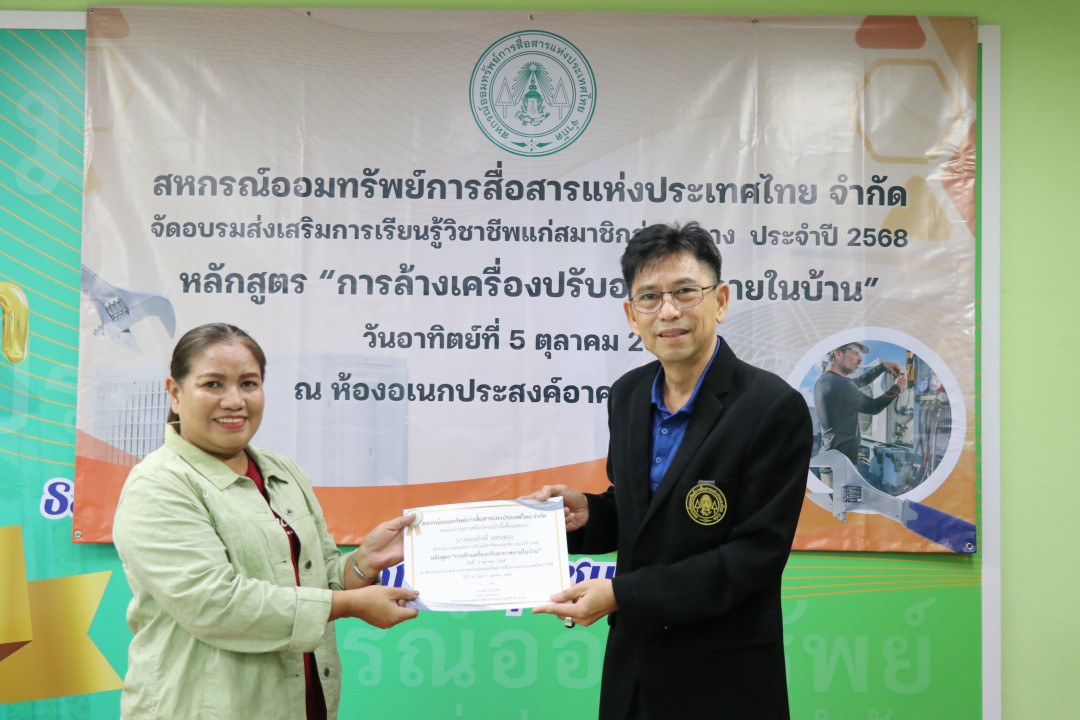 รูปภาพกิจกรรม สหกรณ์ออมทรัพย์การสื่อสารแห่งประเทศไทย กิจกรรม อบรมวิชาชีพสมาชิกส่วนกลาง "ล้างเครื่องปรับอากาศภายในบ้าน" ประจำปี 2568 59