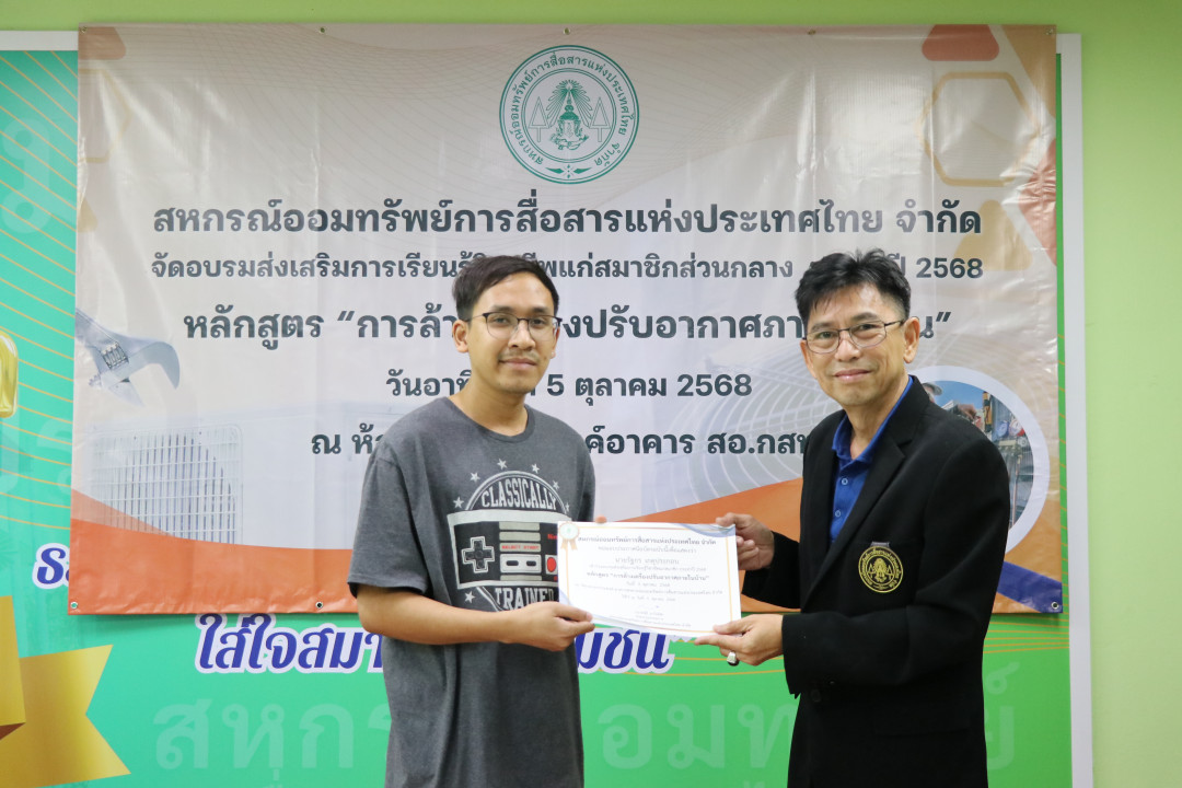 รูปภาพกิจกรรม สหกรณ์ออมทรัพย์การสื่อสารแห่งประเทศไทย กิจกรรม อบรมวิชาชีพสมาชิกส่วนกลาง "ล้างเครื่องปรับอากาศภายในบ้าน" ประจำปี 2568 60