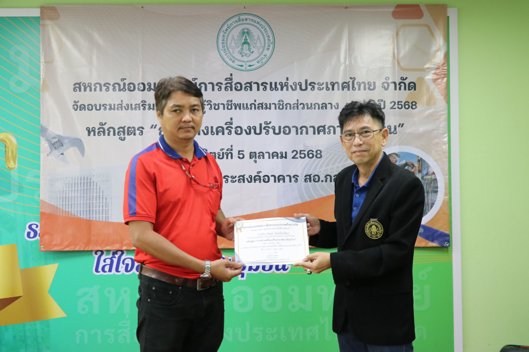 รูปภาพกิจกรรม สหกรณ์ออมทรัพย์การสื่อสารแห่งประเทศไทย กิจกรรม อบรมวิชาชีพสมาชิกส่วนกลาง "ล้างเครื่องปรับอากาศภายในบ้าน" ประจำปี 2568 63