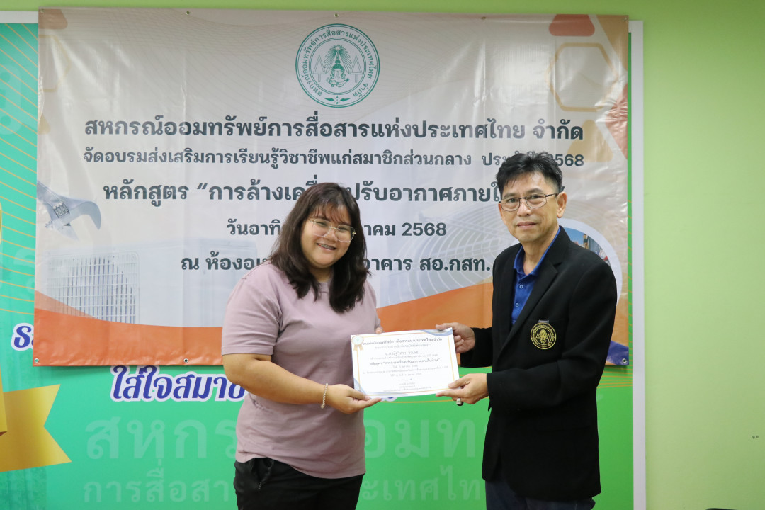 รูปภาพกิจกรรม สหกรณ์ออมทรัพย์การสื่อสารแห่งประเทศไทย กิจกรรม อบรมวิชาชีพสมาชิกส่วนกลาง "ล้างเครื่องปรับอากาศภายในบ้าน" ประจำปี 2568 64