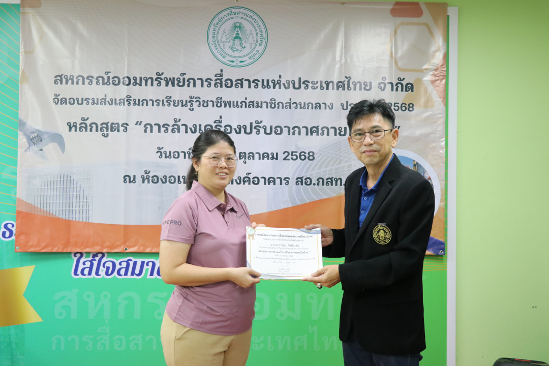 รูปภาพกิจกรรม สหกรณ์ออมทรัพย์การสื่อสารแห่งประเทศไทย กิจกรรม อบรมวิชาชีพสมาชิกส่วนกลาง "ล้างเครื่องปรับอากาศภายในบ้าน" ประจำปี 2568 65