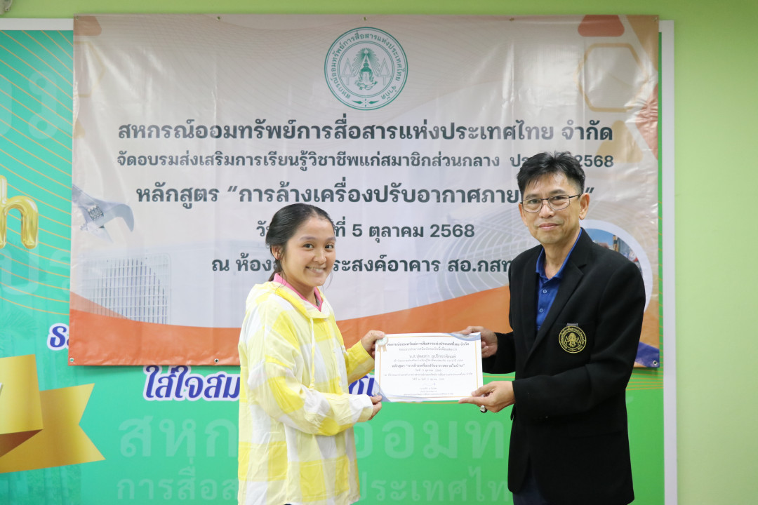 รูปภาพกิจกรรม สหกรณ์ออมทรัพย์การสื่อสารแห่งประเทศไทย กิจกรรม อบรมวิชาชีพสมาชิกส่วนกลาง "ล้างเครื่องปรับอากาศภายในบ้าน" ประจำปี 2568 66