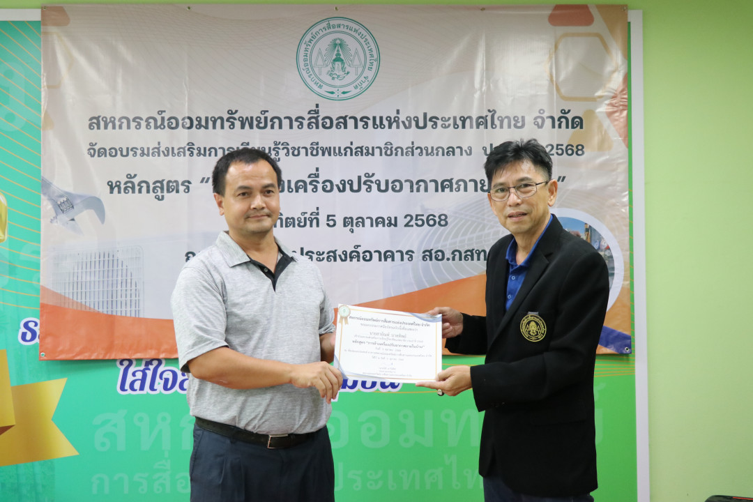 รูปภาพกิจกรรม สหกรณ์ออมทรัพย์การสื่อสารแห่งประเทศไทย กิจกรรม อบรมวิชาชีพสมาชิกส่วนกลาง "ล้างเครื่องปรับอากาศภายในบ้าน" ประจำปี 2568 69