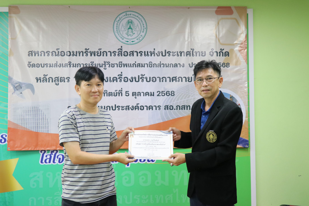 รูปภาพกิจกรรม สหกรณ์ออมทรัพย์การสื่อสารแห่งประเทศไทย กิจกรรม อบรมวิชาชีพสมาชิกส่วนกลาง "ล้างเครื่องปรับอากาศภายในบ้าน" ประจำปี 2568 70