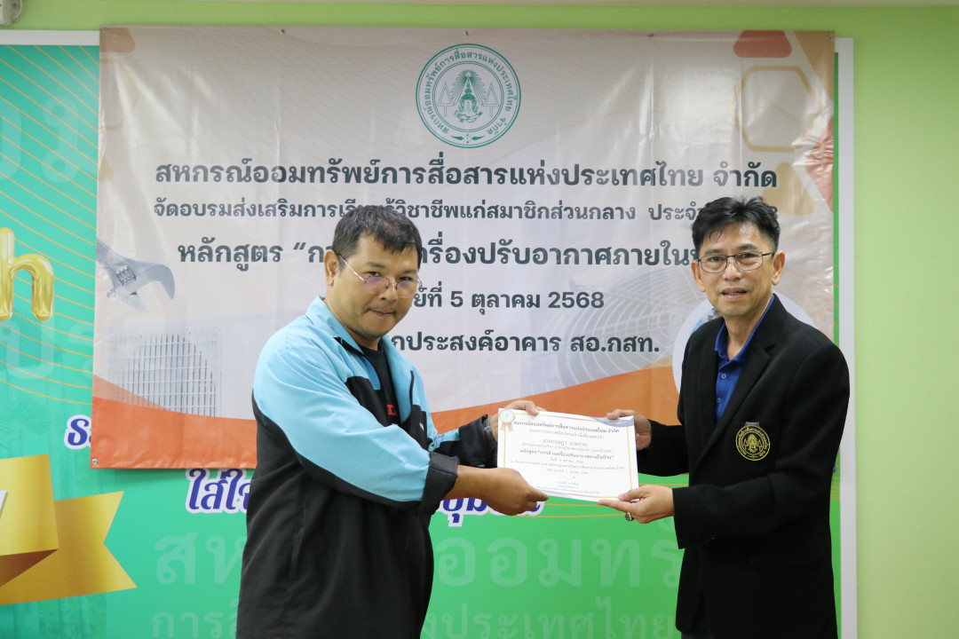 รูปภาพกิจกรรม สหกรณ์ออมทรัพย์การสื่อสารแห่งประเทศไทย กิจกรรม อบรมวิชาชีพสมาชิกส่วนกลาง "ล้างเครื่องปรับอากาศภายในบ้าน" ประจำปี 2568 72