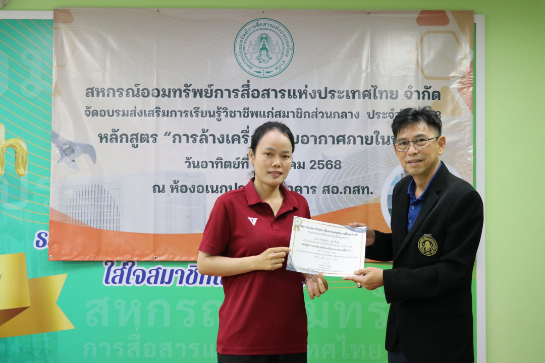 รูปภาพกิจกรรม สหกรณ์ออมทรัพย์การสื่อสารแห่งประเทศไทย กิจกรรม อบรมวิชาชีพสมาชิกส่วนกลาง "ล้างเครื่องปรับอากาศภายในบ้าน" ประจำปี 2568 73