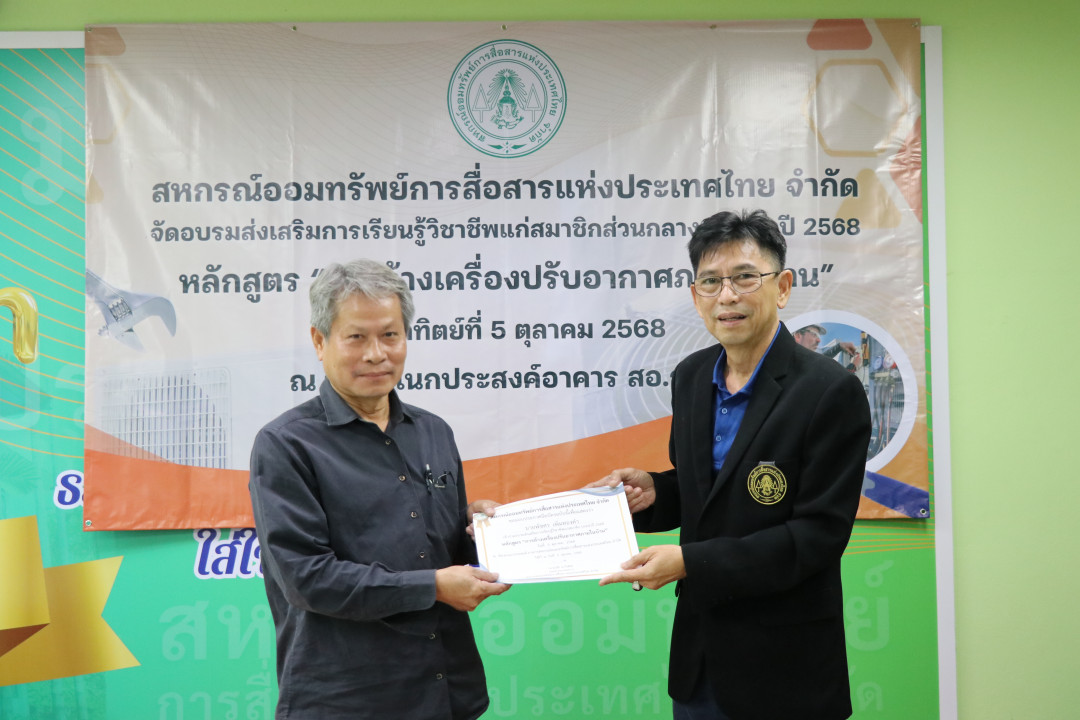 รูปภาพกิจกรรม สหกรณ์ออมทรัพย์การสื่อสารแห่งประเทศไทย กิจกรรม อบรมวิชาชีพสมาชิกส่วนกลาง "ล้างเครื่องปรับอากาศภายในบ้าน" ประจำปี 2568 75