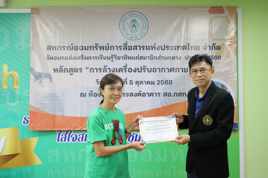 รูปภาพกิจกรรม สหกรณ์ออมทรัพย์การสื่อสารแห่งประเทศไทย กิจกรรม อบรมวิชาชีพสมาชิกส่วนกลาง "ล้างเครื่องปรับอากาศภายในบ้าน" ประจำปี 2568 76