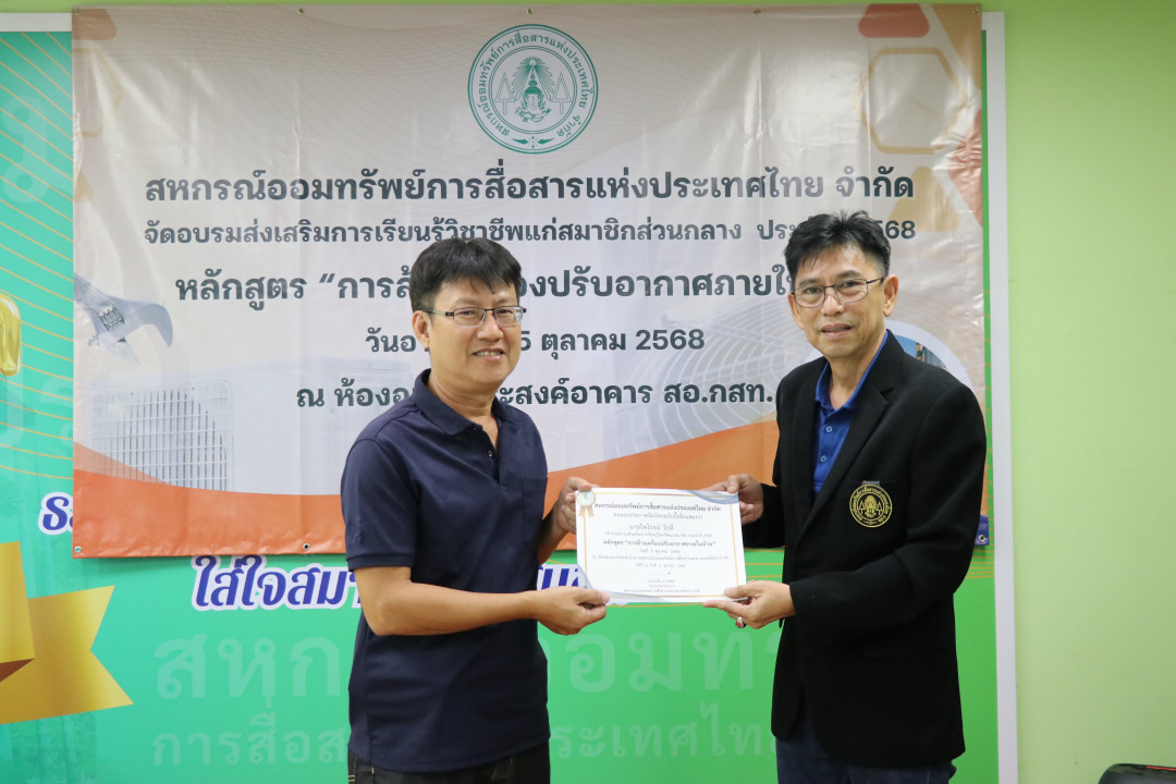 รูปภาพกิจกรรม สหกรณ์ออมทรัพย์การสื่อสารแห่งประเทศไทย กิจกรรม อบรมวิชาชีพสมาชิกส่วนกลาง "ล้างเครื่องปรับอากาศภายในบ้าน" ประจำปี 2568 78