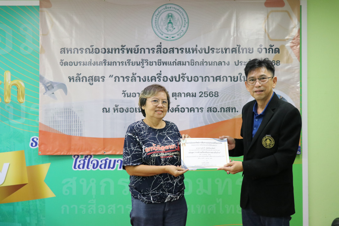 รูปภาพกิจกรรม สหกรณ์ออมทรัพย์การสื่อสารแห่งประเทศไทย กิจกรรม อบรมวิชาชีพสมาชิกส่วนกลาง "ล้างเครื่องปรับอากาศภายในบ้าน" ประจำปี 2568 79