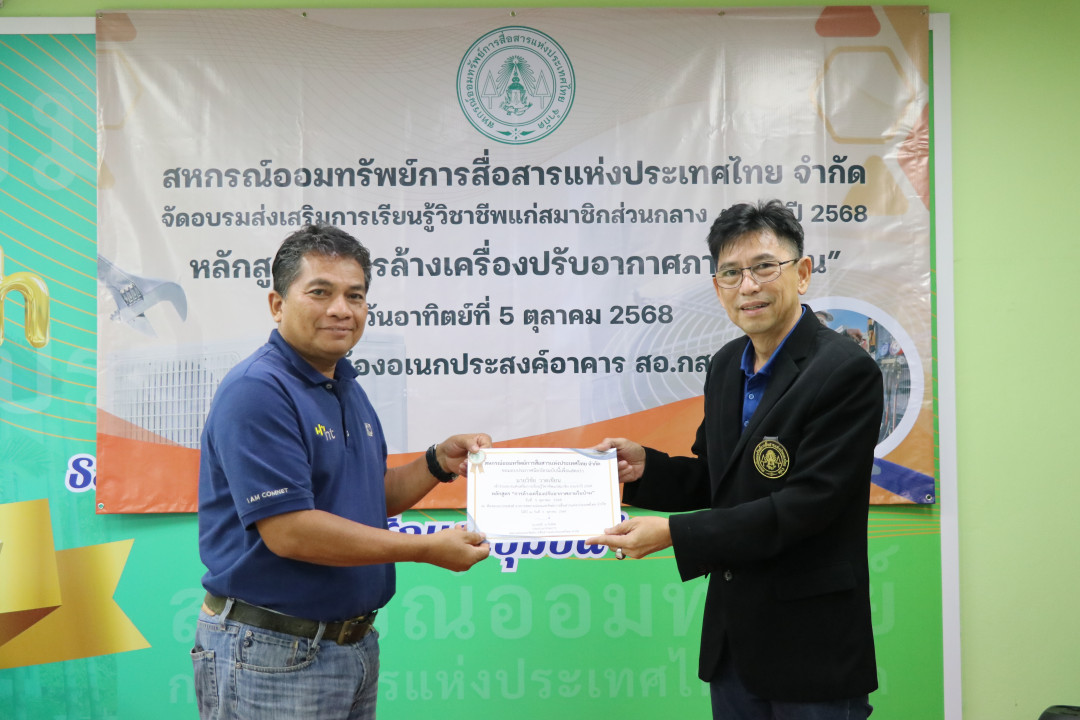 รูปภาพกิจกรรม สหกรณ์ออมทรัพย์การสื่อสารแห่งประเทศไทย กิจกรรม อบรมวิชาชีพสมาชิกส่วนกลาง "ล้างเครื่องปรับอากาศภายในบ้าน" ประจำปี 2568 80