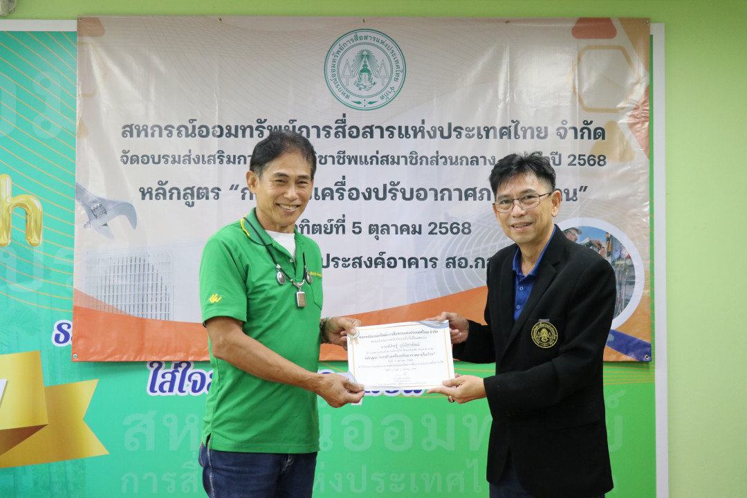 รูปภาพกิจกรรม สหกรณ์ออมทรัพย์การสื่อสารแห่งประเทศไทย กิจกรรม อบรมวิชาชีพสมาชิกส่วนกลาง "ล้างเครื่องปรับอากาศภายในบ้าน" ประจำปี 2568 84