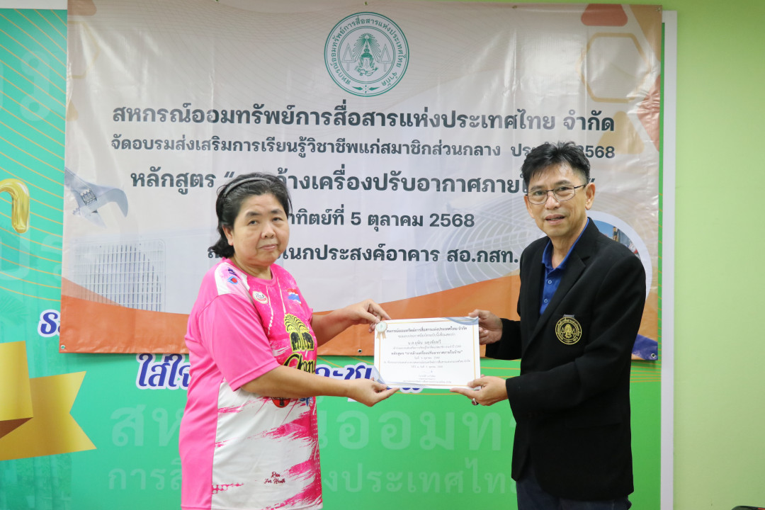 รูปภาพกิจกรรม สหกรณ์ออมทรัพย์การสื่อสารแห่งประเทศไทย กิจกรรม อบรมวิชาชีพสมาชิกส่วนกลาง "ล้างเครื่องปรับอากาศภายในบ้าน" ประจำปี 2568 85