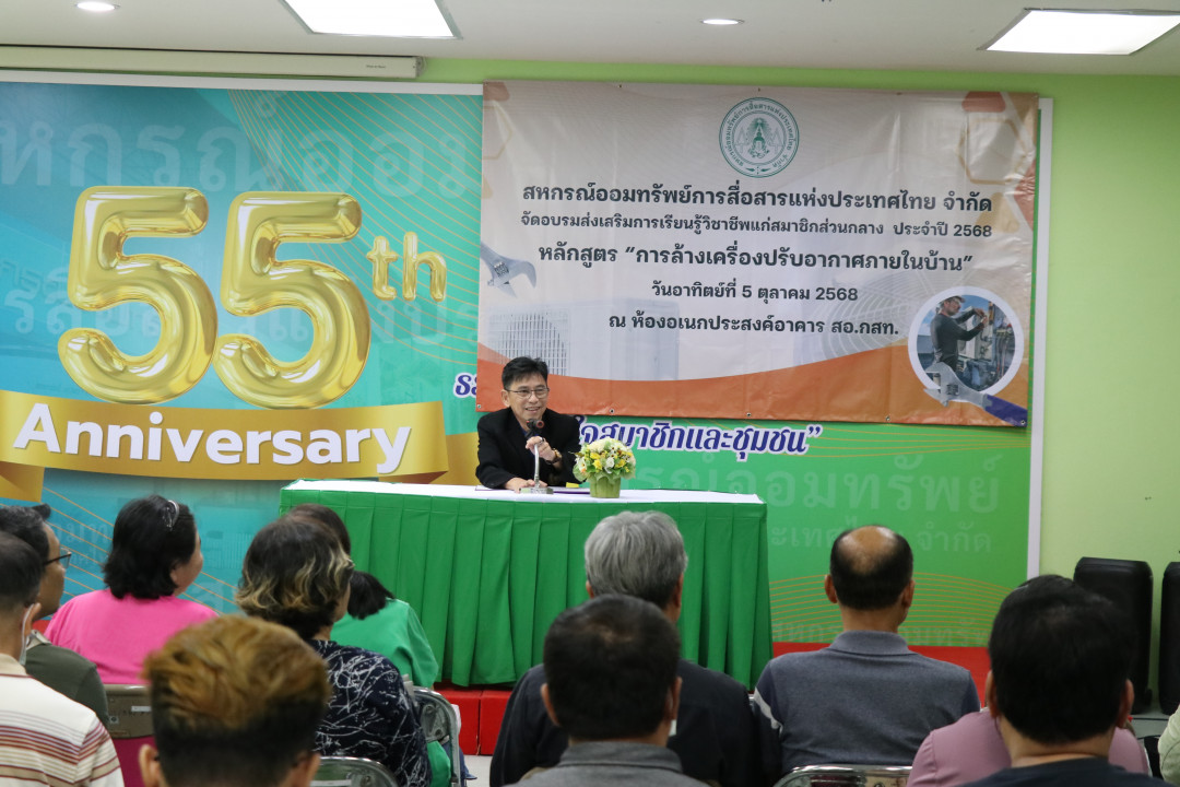 รูปภาพกิจกรรม สหกรณ์ออมทรัพย์การสื่อสารแห่งประเทศไทย กิจกรรม อบรมวิชาชีพสมาชิกส่วนกลาง "ล้างเครื่องปรับอากาศภายในบ้าน" ประจำปี 2568 89