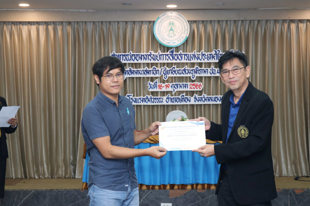 รูปภาพกิจกรรม สหกรณ์ออมทรัพย์การสื่อสารแห่งประเทศไทย กิจกรรม จัดประชุมสัมมนาสมาชิก/ผู้เกษียณส่วนภูมิภาค เขต 4 จังหวัดหนองคาย ประจำปี 2568 16