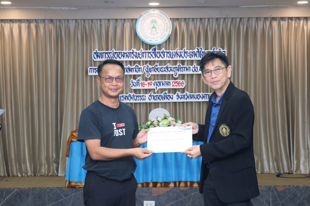 รูปภาพกิจกรรม สหกรณ์ออมทรัพย์การสื่อสารแห่งประเทศไทย กิจกรรม จัดประชุมสัมมนาสมาชิก/ผู้เกษียณส่วนภูมิภาค เขต 4 จังหวัดหนองคาย ประจำปี 2568 20