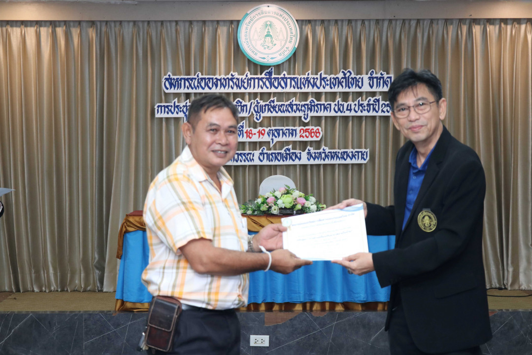 รูปภาพกิจกรรม สหกรณ์ออมทรัพย์การสื่อสารแห่งประเทศไทย กิจกรรม จัดประชุมสัมมนาสมาชิก/ผู้เกษียณส่วนภูมิภาค เขต 4 จังหวัดหนองคาย ประจำปี 2568 22