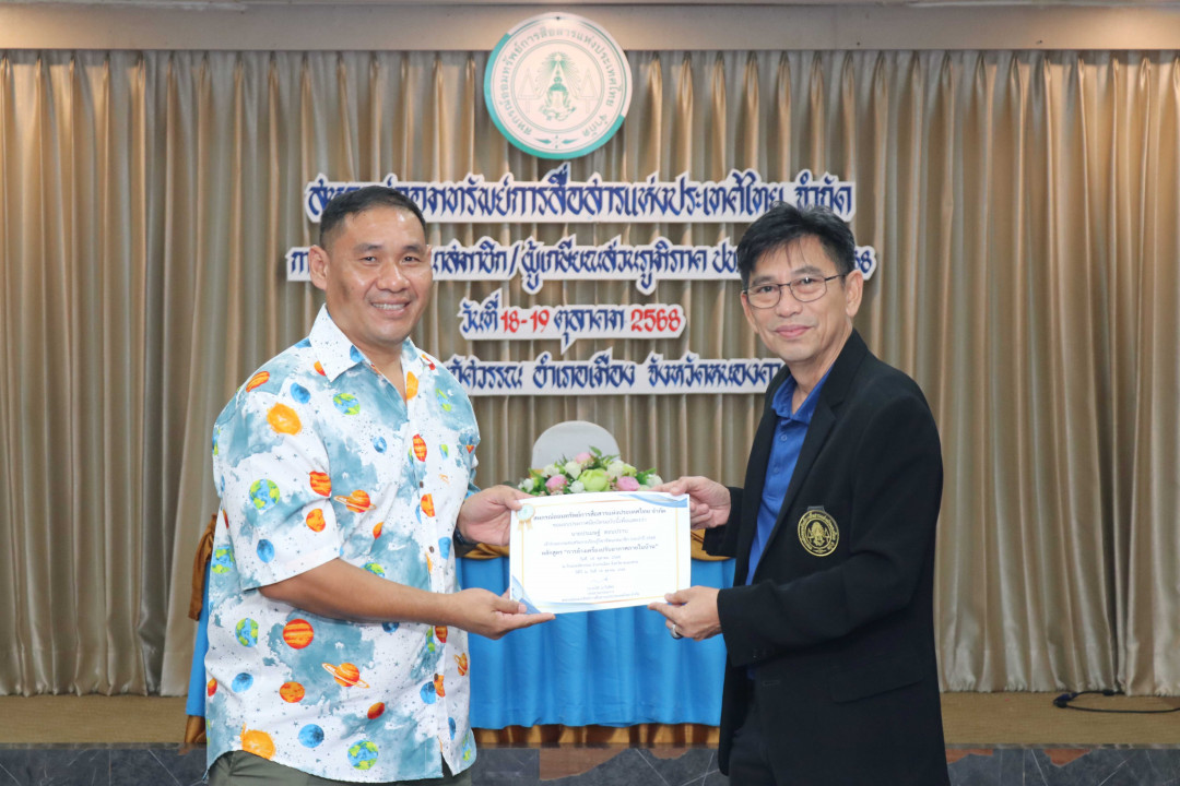 รูปภาพกิจกรรม สหกรณ์ออมทรัพย์การสื่อสารแห่งประเทศไทย กิจกรรม จัดประชุมสัมมนาสมาชิก/ผู้เกษียณส่วนภูมิภาค เขต 4 จังหวัดหนองคาย ประจำปี 2568 25