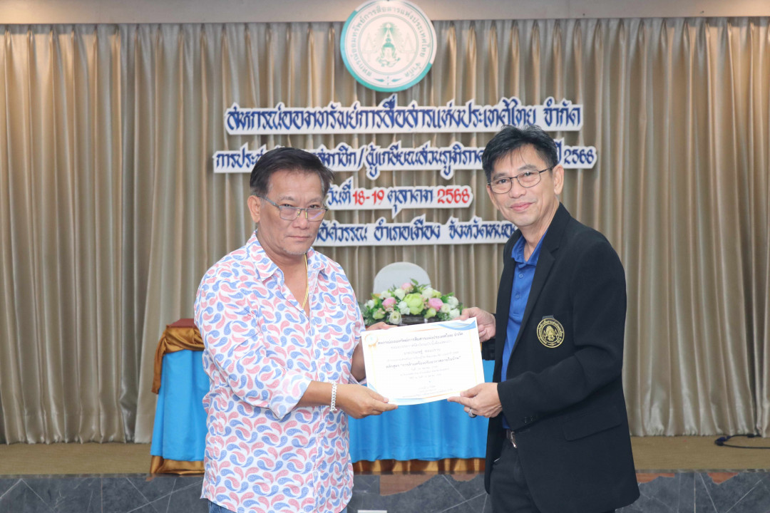 รูปภาพกิจกรรม สหกรณ์ออมทรัพย์การสื่อสารแห่งประเทศไทย กิจกรรม จัดประชุมสัมมนาสมาชิก/ผู้เกษียณส่วนภูมิภาค เขต 4 จังหวัดหนองคาย ประจำปี 2568 26