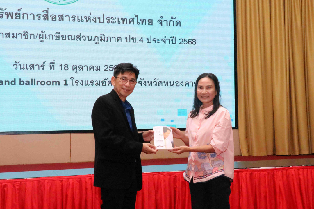 รูปภาพกิจกรรม สหกรณ์ออมทรัพย์การสื่อสารแห่งประเทศไทย กิจกรรม จัดประชุมสัมมนาสมาชิก/ผู้เกษียณส่วนภูมิภาค เขต 4 จังหวัดหนองคาย ประจำปี 2568 33