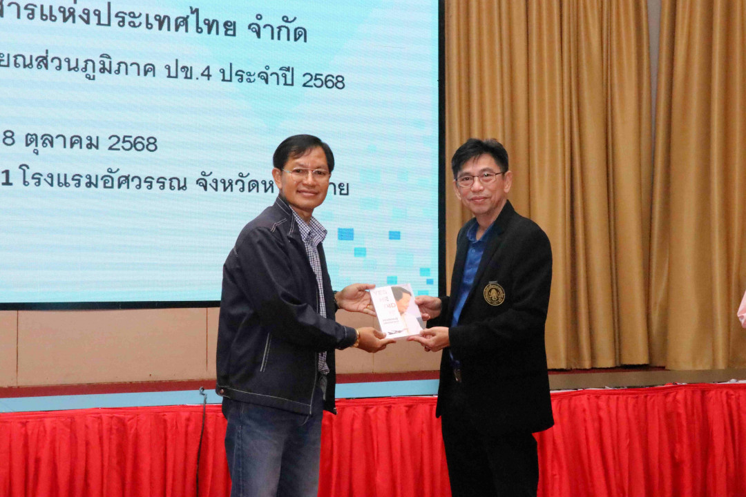 รูปภาพกิจกรรม สหกรณ์ออมทรัพย์การสื่อสารแห่งประเทศไทย กิจกรรม จัดประชุมสัมมนาสมาชิก/ผู้เกษียณส่วนภูมิภาค เขต 4 จังหวัดหนองคาย ประจำปี 2568 34