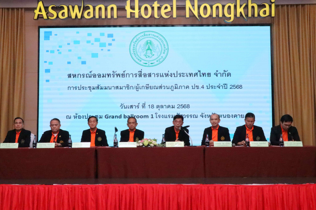 รูปภาพกิจกรรม สหกรณ์ออมทรัพย์การสื่อสารแห่งประเทศไทย กิจกรรม จัดประชุมสัมมนาสมาชิก/ผู้เกษียณส่วนภูมิภาค เขต 4 จังหวัดหนองคาย ประจำปี 2568 39