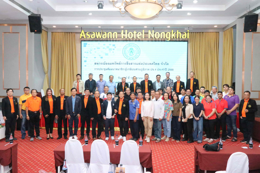 รูปภาพกิจกรรม สหกรณ์ออมทรัพย์การสื่อสารแห่งประเทศไทย กิจกรรม จัดประชุมสัมมนาสมาชิก/ผู้เกษียณส่วนภูมิภาค เขต 4 จังหวัดหนองคาย ประจำปี 2568 40