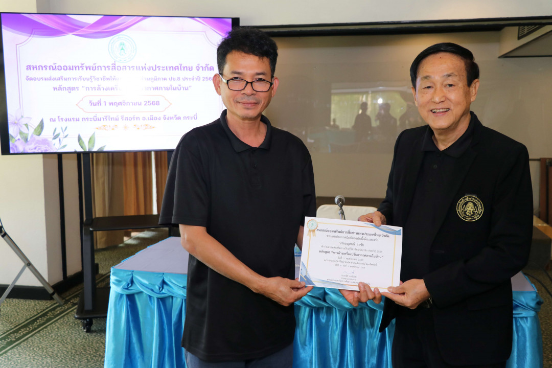 รูปภาพกิจกรรม สหกรณ์ออมทรัพย์การสื่อสารแห่งประเทศไทย กิจกรรม จัดประชุมสัมมนาสมาชิก/ผู้เกษียณส่วนภูมิภาค เขต 8 จังหวัดกระบี่ ประจำปี 2568 6