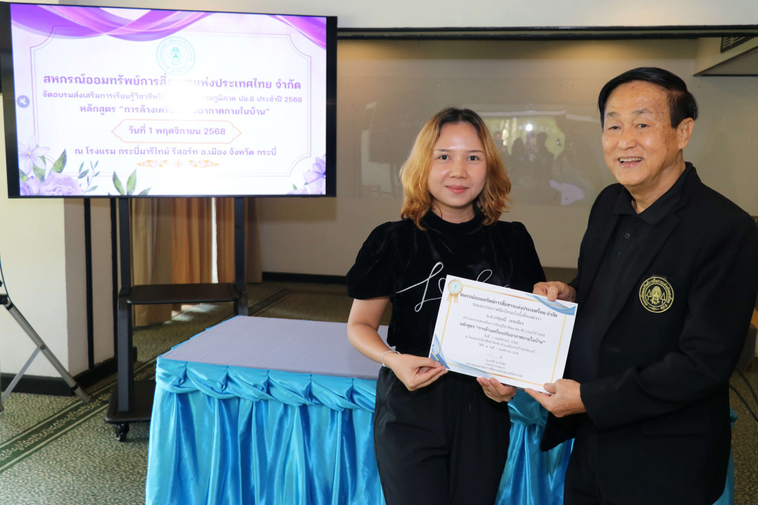 รูปภาพกิจกรรม สหกรณ์ออมทรัพย์การสื่อสารแห่งประเทศไทย กิจกรรม จัดประชุมสัมมนาสมาชิก/ผู้เกษียณส่วนภูมิภาค เขต 8 จังหวัดกระบี่ ประจำปี 2568 7