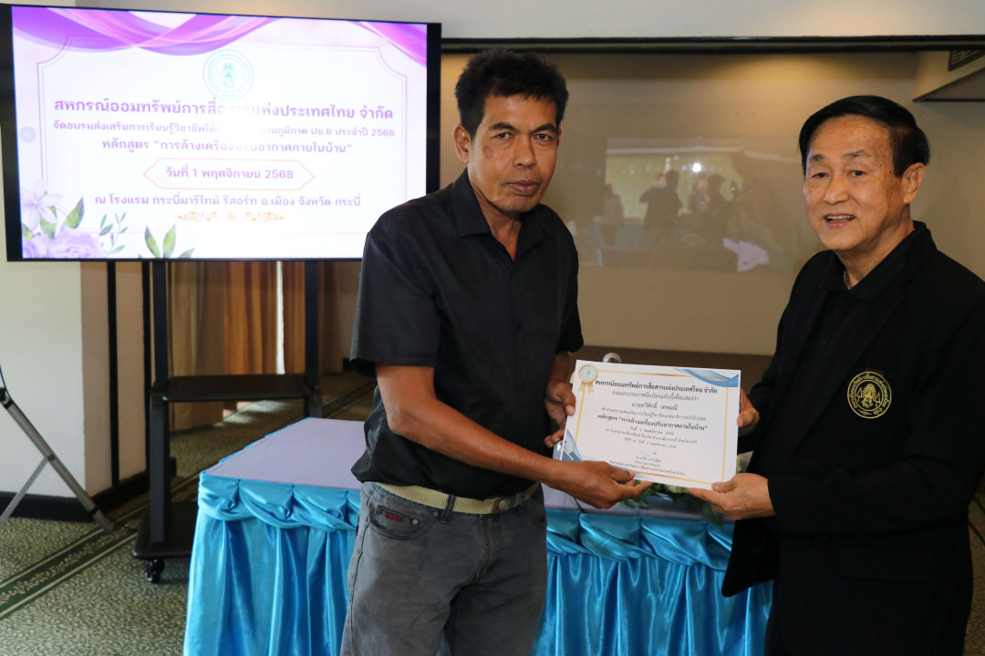 รูปภาพกิจกรรม สหกรณ์ออมทรัพย์การสื่อสารแห่งประเทศไทย กิจกรรม จัดประชุมสัมมนาสมาชิก/ผู้เกษียณส่วนภูมิภาค เขต 8 จังหวัดกระบี่ ประจำปี 2568 16