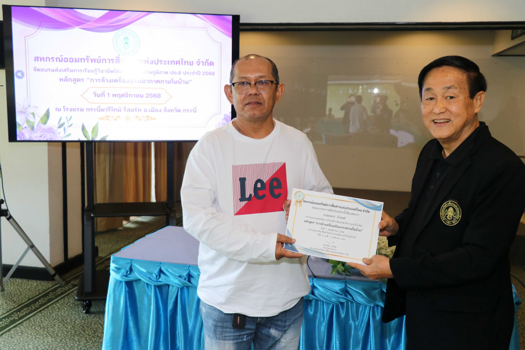 รูปภาพกิจกรรม สหกรณ์ออมทรัพย์การสื่อสารแห่งประเทศไทย กิจกรรม จัดประชุมสัมมนาสมาชิก/ผู้เกษียณส่วนภูมิภาค เขต 8 จังหวัดกระบี่ ประจำปี 2568 18