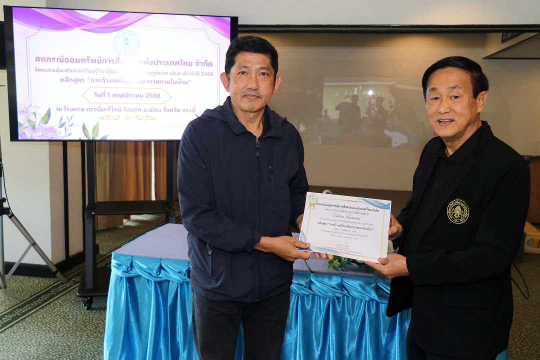 รูปภาพกิจกรรม สหกรณ์ออมทรัพย์การสื่อสารแห่งประเทศไทย กิจกรรม จัดประชุมสัมมนาสมาชิก/ผู้เกษียณส่วนภูมิภาค เขต 8 จังหวัดกระบี่ ประจำปี 2568 19