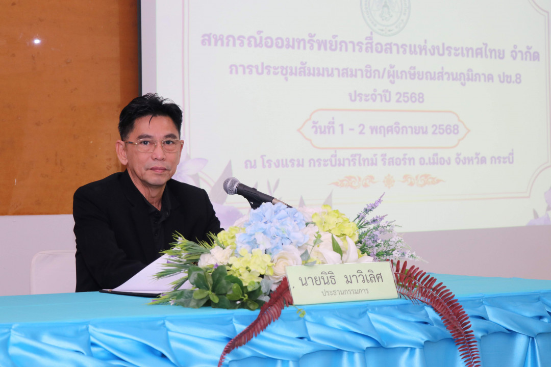 รูปภาพกิจกรรม สหกรณ์ออมทรัพย์การสื่อสารแห่งประเทศไทย กิจกรรม จัดประชุมสัมมนาสมาชิก/ผู้เกษียณส่วนภูมิภาค เขต 8 จังหวัดกระบี่ ประจำปี 2568 24