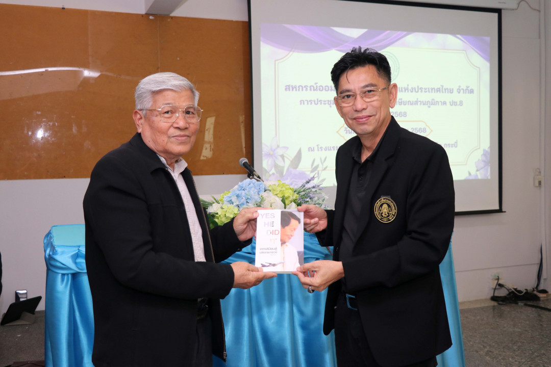 รูปภาพกิจกรรม สหกรณ์ออมทรัพย์การสื่อสารแห่งประเทศไทย กิจกรรม จัดประชุมสัมมนาสมาชิก/ผู้เกษียณส่วนภูมิภาค เขต 8 จังหวัดกระบี่ ประจำปี 2568 27