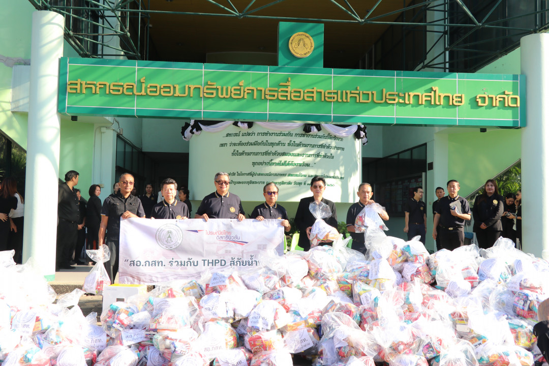 รูปภาพกิจกรรม สหกรณ์ออมทรัพย์การสื่อสารแห่งประเทศไทย กิจกรรม สอ.กสท. ร่วมกับ THPD ไปรษณีย์ไทย ดิสทวิบิวชั่น ส่งมอบถุงยังชีพรอบแรกช่วยผู้ประสบอุทกภัย อ.หาดใหญ่ จ.สงขลา 21