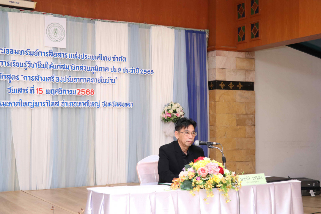 รูปภาพกิจกรรม สหกรณ์ออมทรัพย์การสื่อสารแห่งประเทศไทย กิจกรรม จัดประชุมสัมมนาสมาชิก/ผู้เกษียณส่วนภูมิภาค เขต 9 จังหวัดสงขลา ประจำปี 2568 1