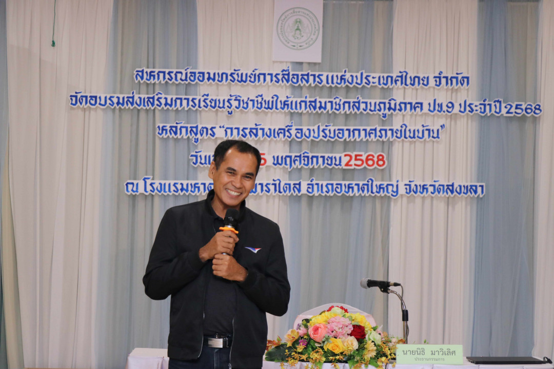 รูปภาพกิจกรรม สหกรณ์ออมทรัพย์การสื่อสารแห่งประเทศไทย กิจกรรม จัดประชุมสัมมนาสมาชิก/ผู้เกษียณส่วนภูมิภาค เขต 9 จังหวัดสงขลา ประจำปี 2568 4