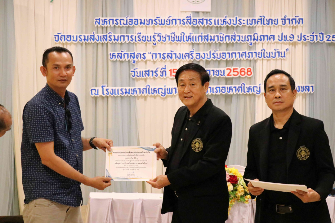 รูปภาพกิจกรรม สหกรณ์ออมทรัพย์การสื่อสารแห่งประเทศไทย กิจกรรม จัดประชุมสัมมนาสมาชิก/ผู้เกษียณส่วนภูมิภาค เขต 9 จังหวัดสงขลา ประจำปี 2568 5