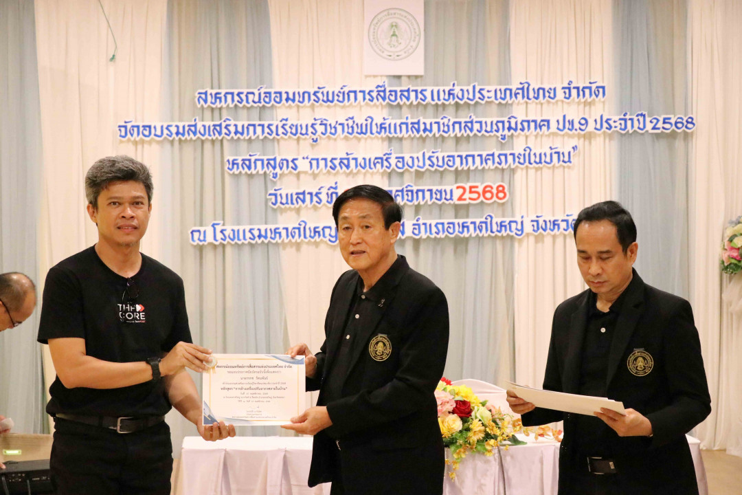 รูปภาพกิจกรรม สหกรณ์ออมทรัพย์การสื่อสารแห่งประเทศไทย กิจกรรม จัดประชุมสัมมนาสมาชิก/ผู้เกษียณส่วนภูมิภาค เขต 9 จังหวัดสงขลา ประจำปี 2568 8