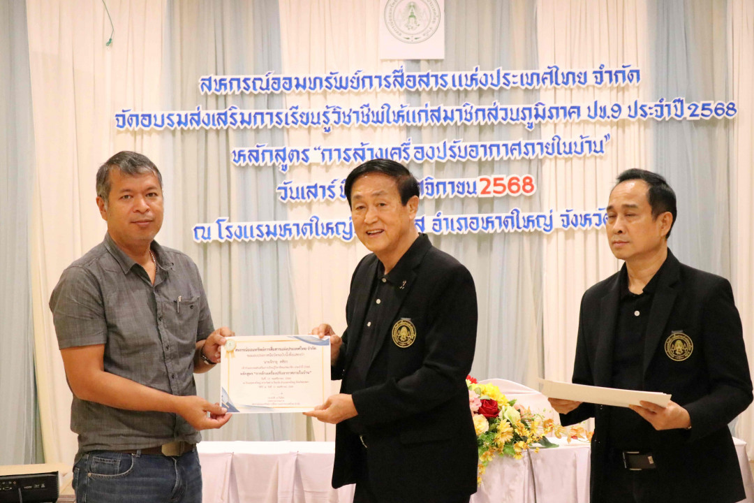 รูปภาพกิจกรรม สหกรณ์ออมทรัพย์การสื่อสารแห่งประเทศไทย กิจกรรม จัดประชุมสัมมนาสมาชิก/ผู้เกษียณส่วนภูมิภาค เขต 9 จังหวัดสงขลา ประจำปี 2568 9
